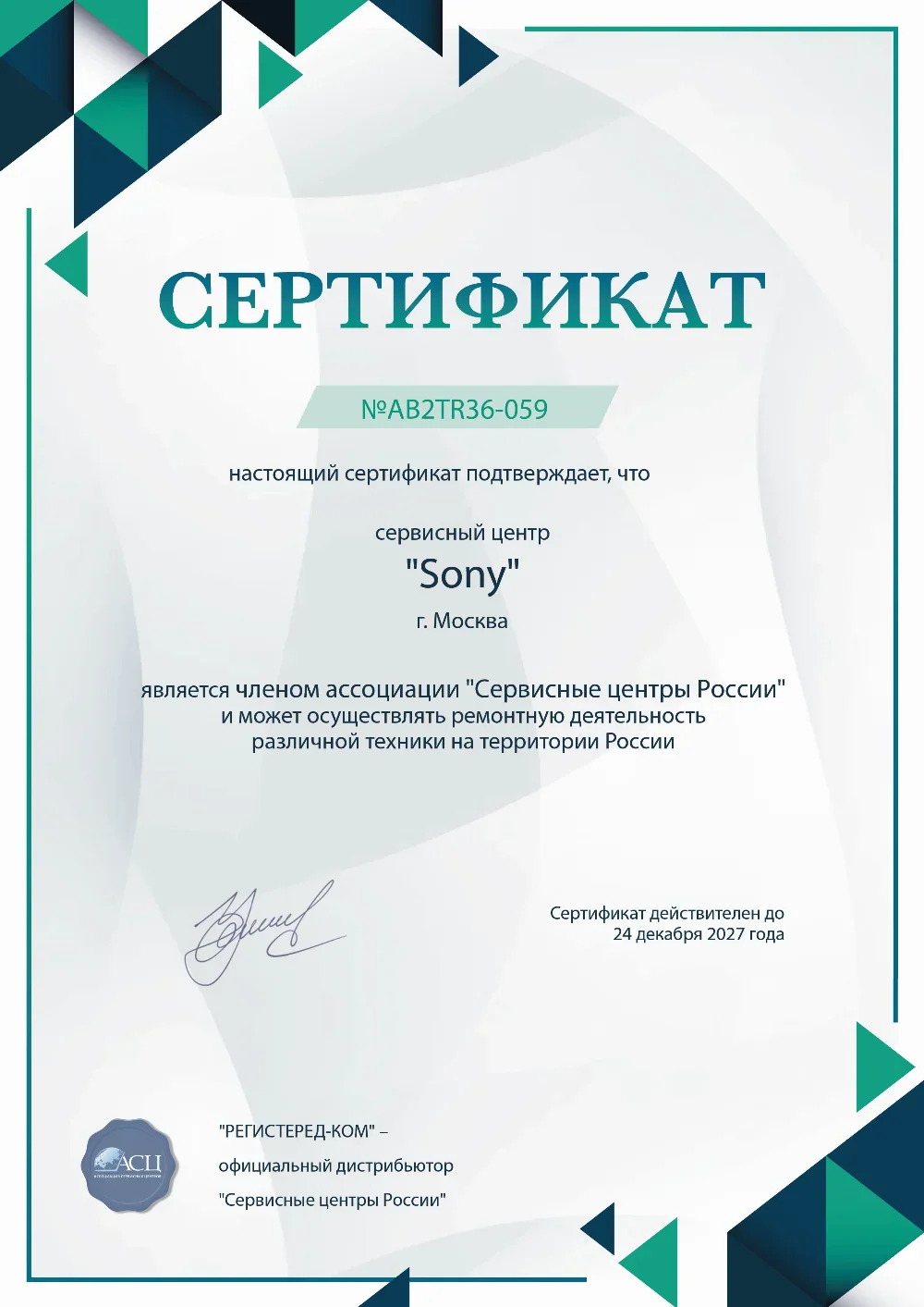 rnd.sony-fixim.ru Сертификат квалификации сервисного центра по ремонту техники Sony